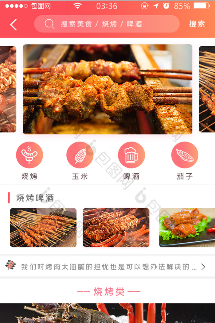 烤串分一分 安卓版 操作界面