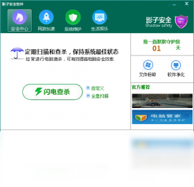 影子安全软件 安卓版 系统保护界面