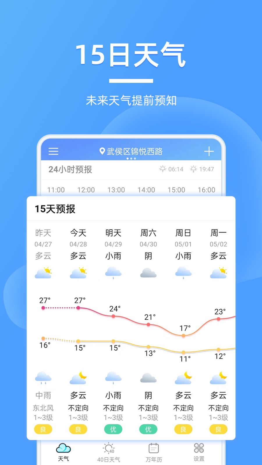 天气 安卓版 安装教程