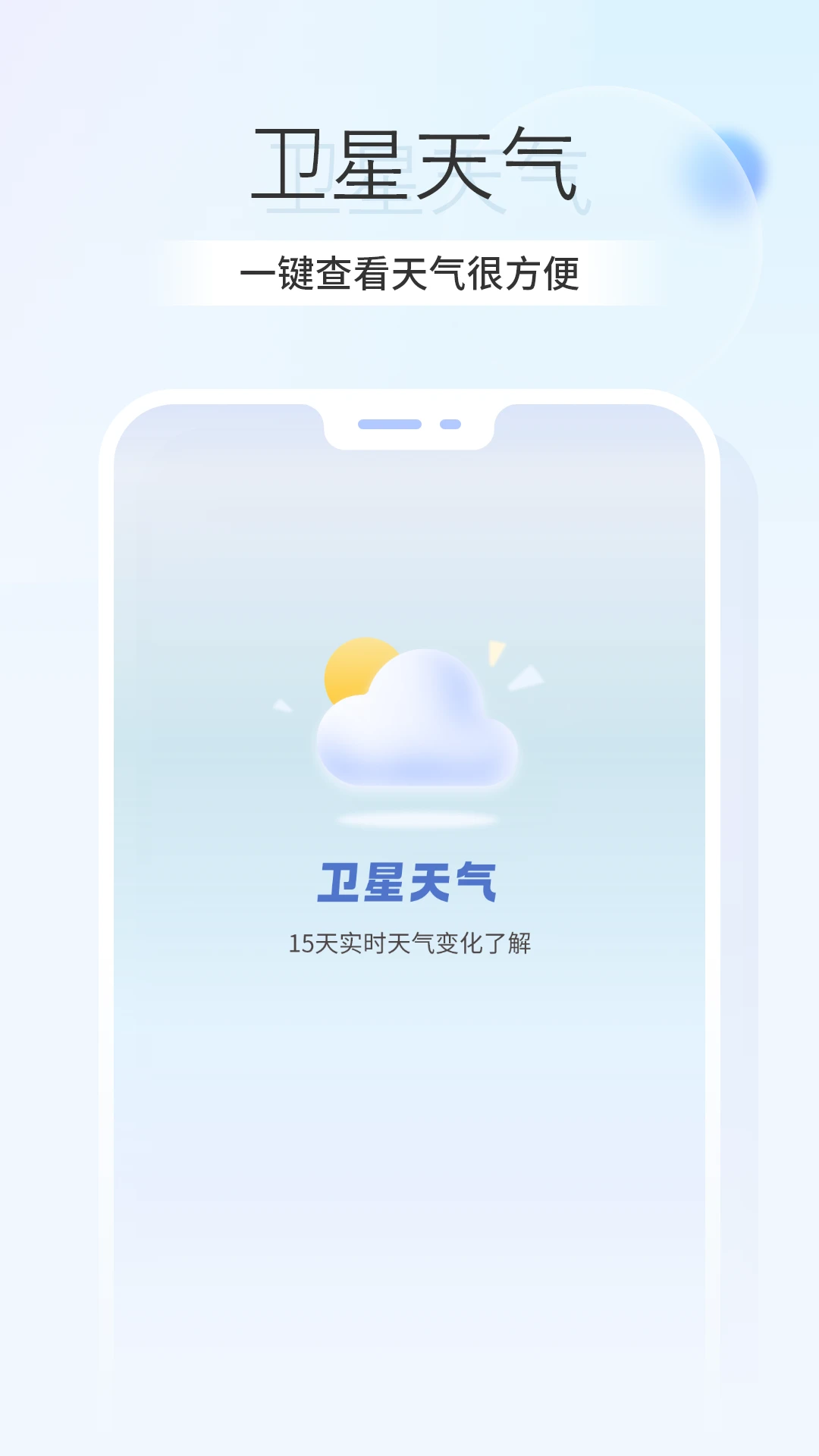 天气Weather16.43.2 精准天气预警