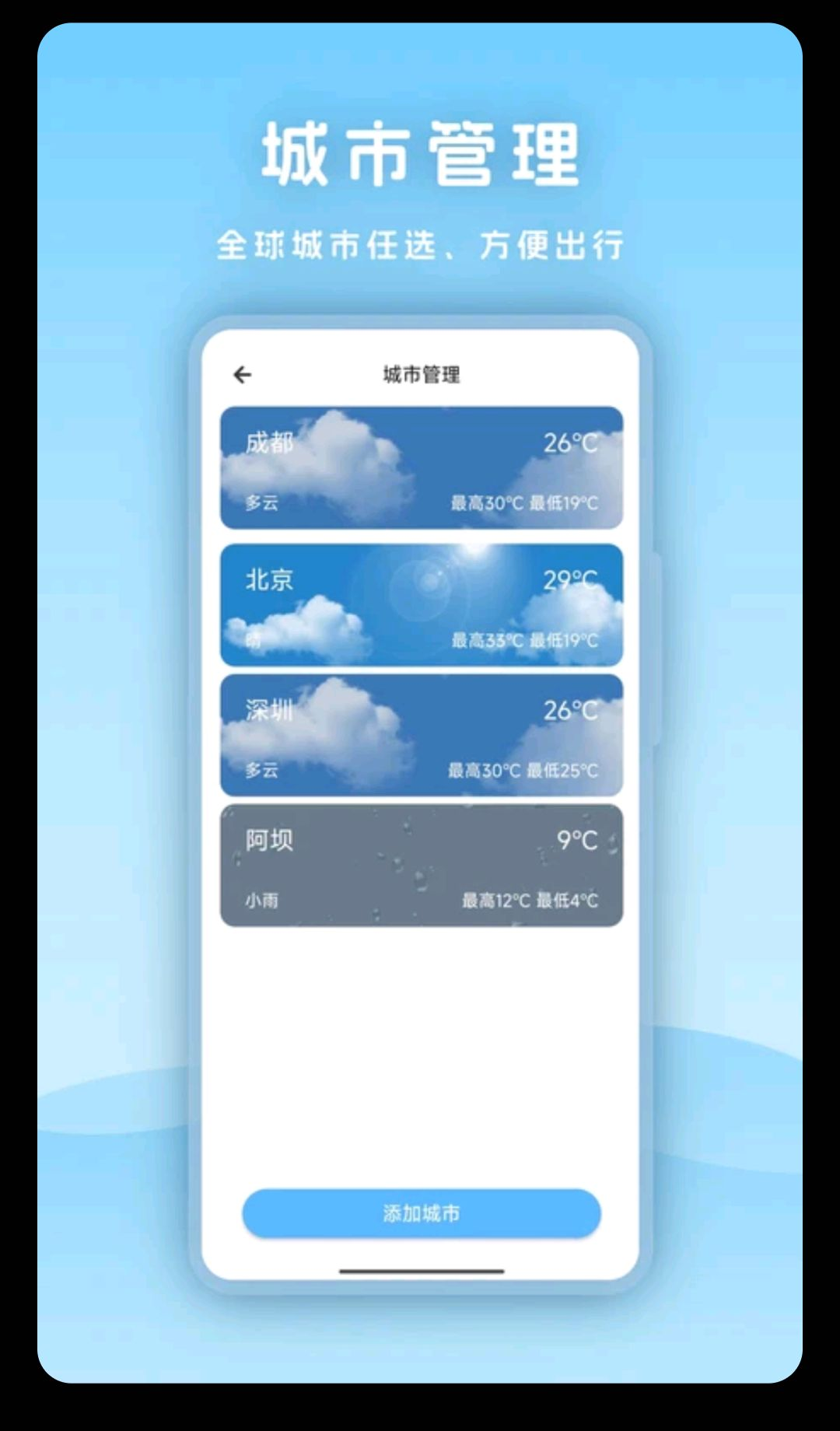 天气Weather16.43.2 精准天气预警