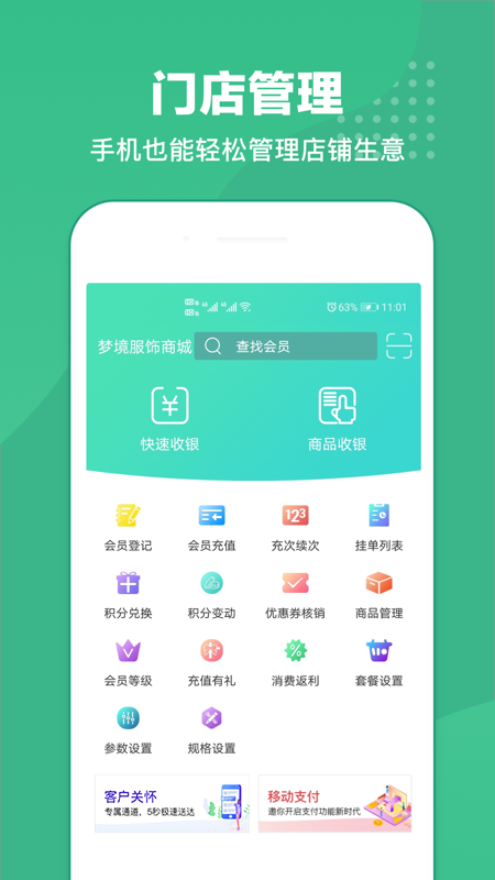 商户收银宝 安卓版 操作界面