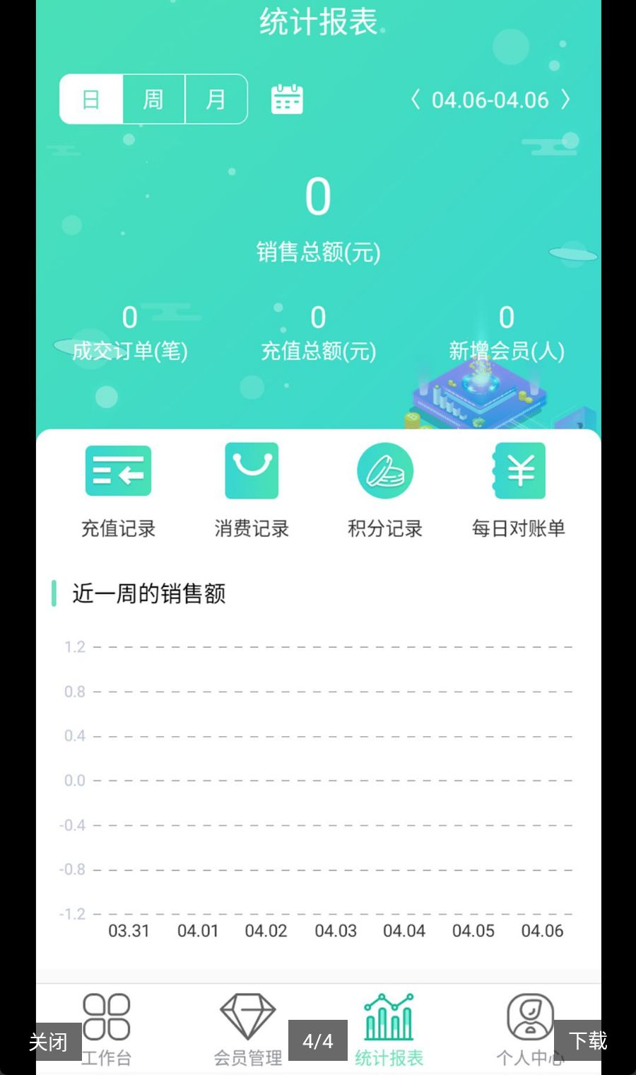 商户收银宝8.8.71 收款管理