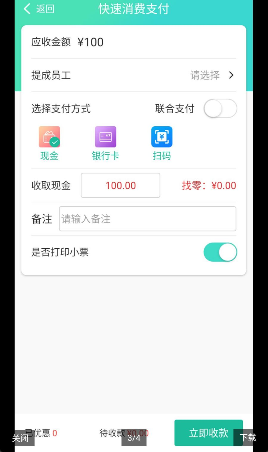 商户收银宝8.8.71 收款管理