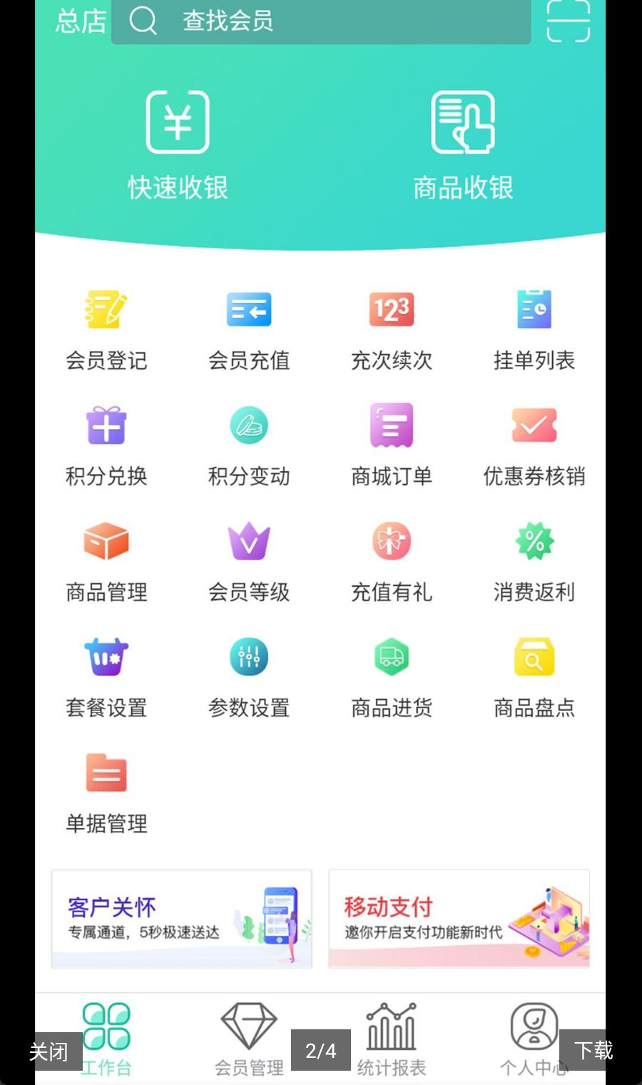 商户收银宝8.8.71 收款管理
