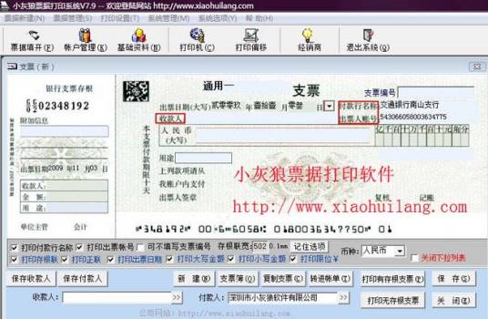 小灰狼支票进账单打印软件 安卓版 打印界面