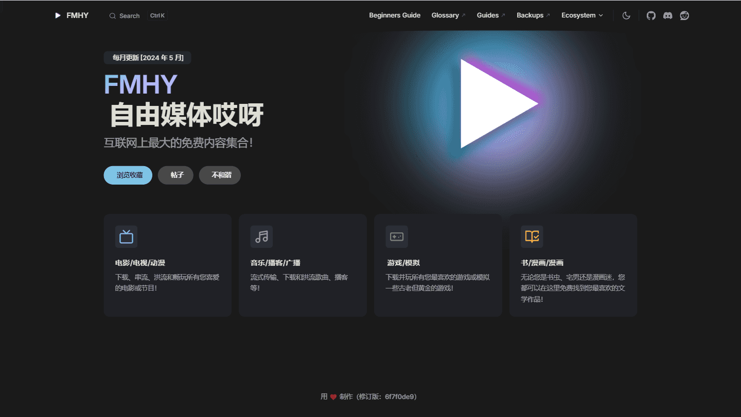 fmhy 安卓版 操作界面
