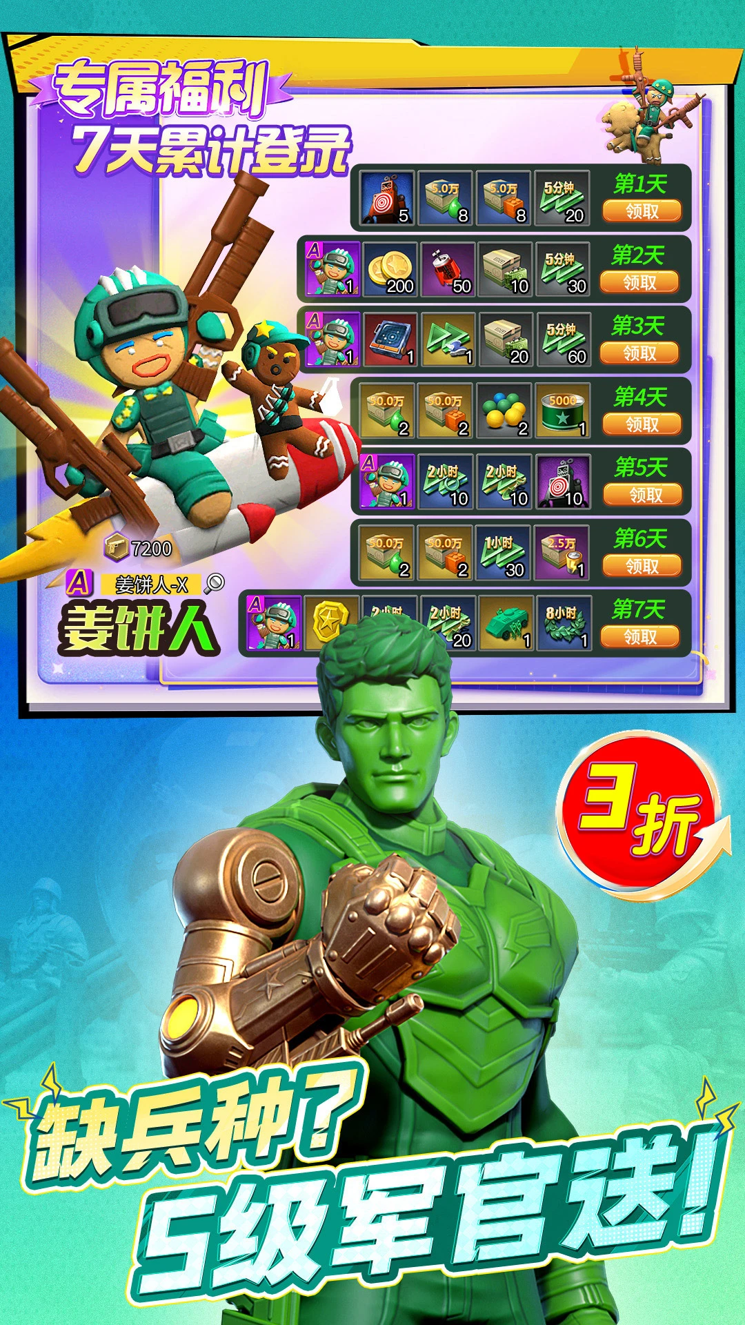 兵人大战3.293.0 策略对战手游