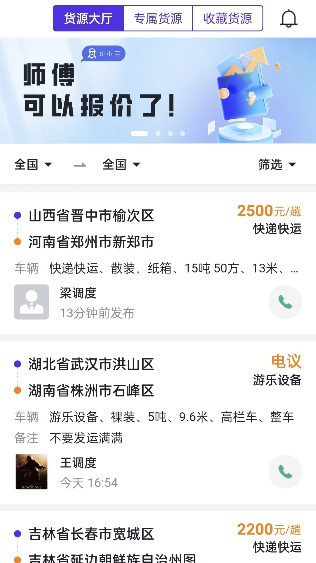 司小宝5.22.0 货运司机接单助手