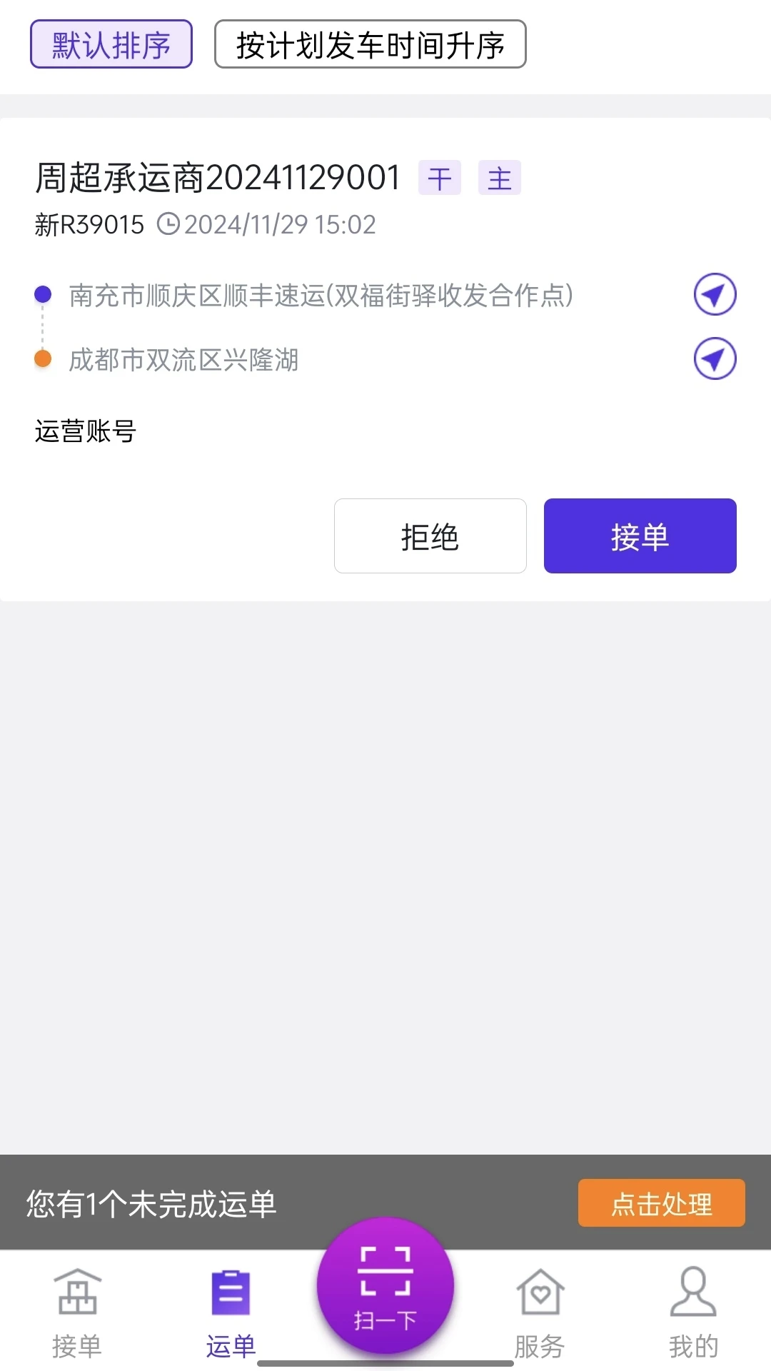 司小宝5.22.0 货运司机接单助手