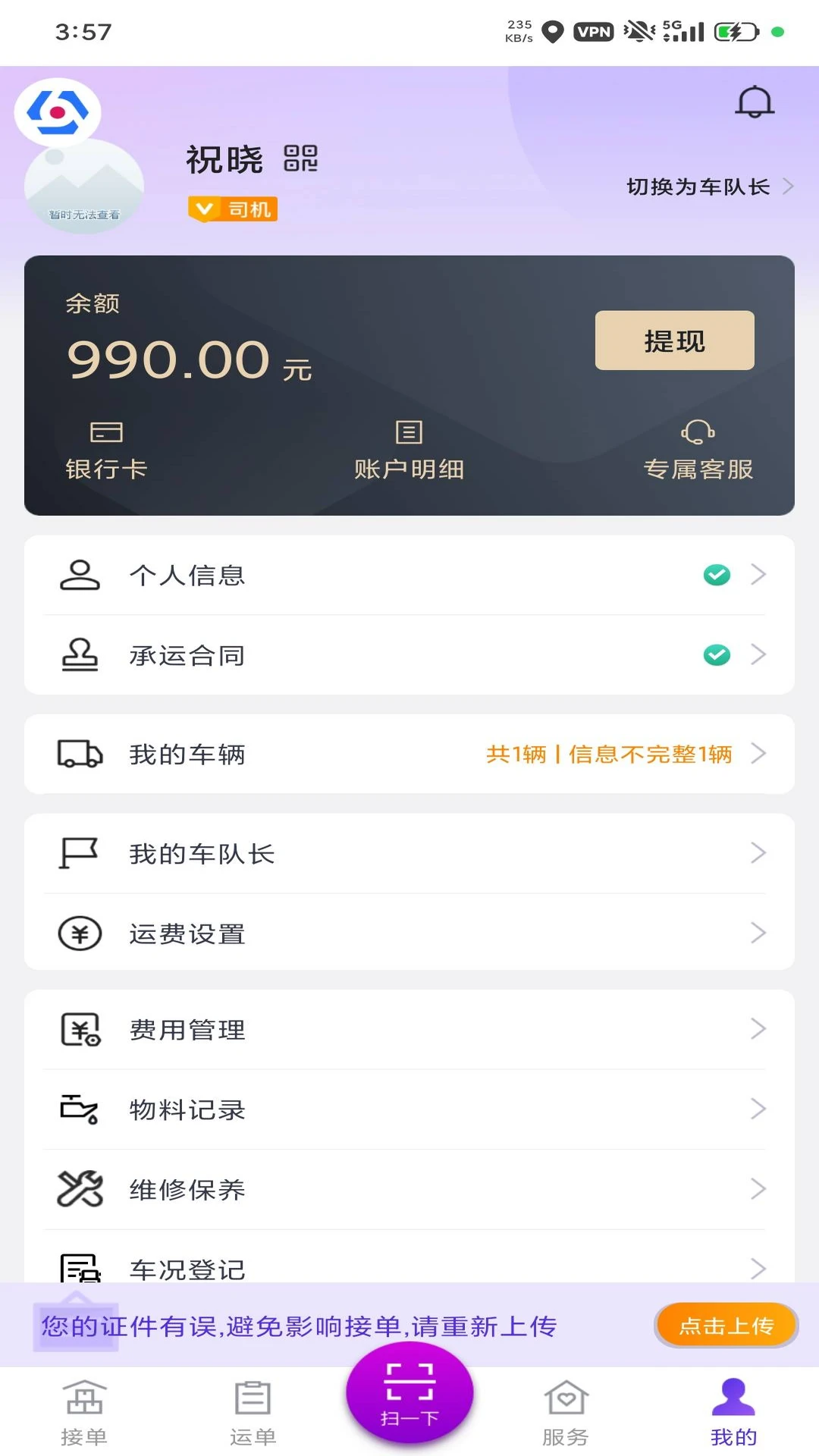 司小宝5.22.0 货运司机接单助手