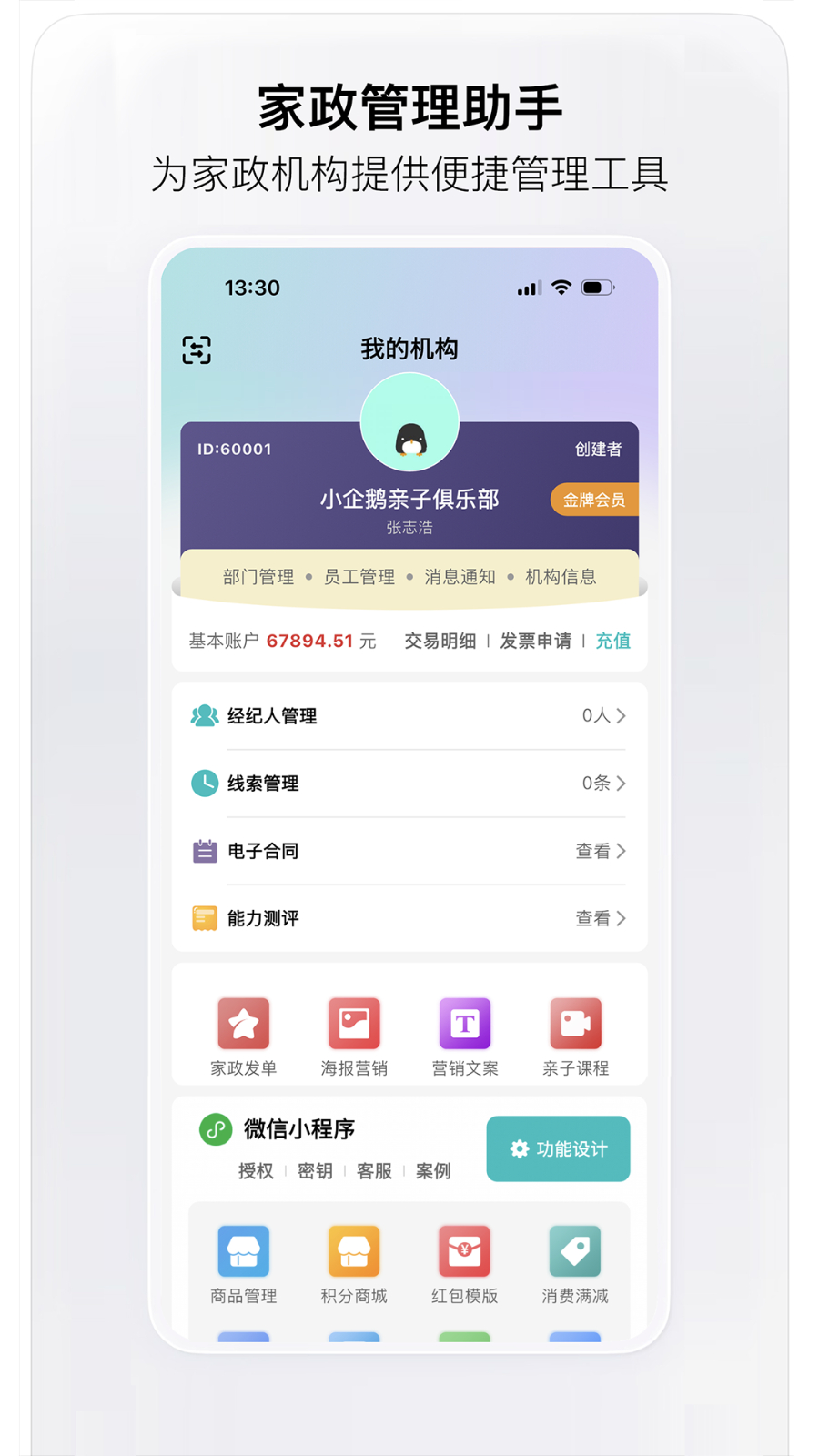 趣小伴 安卓版 操作界面
