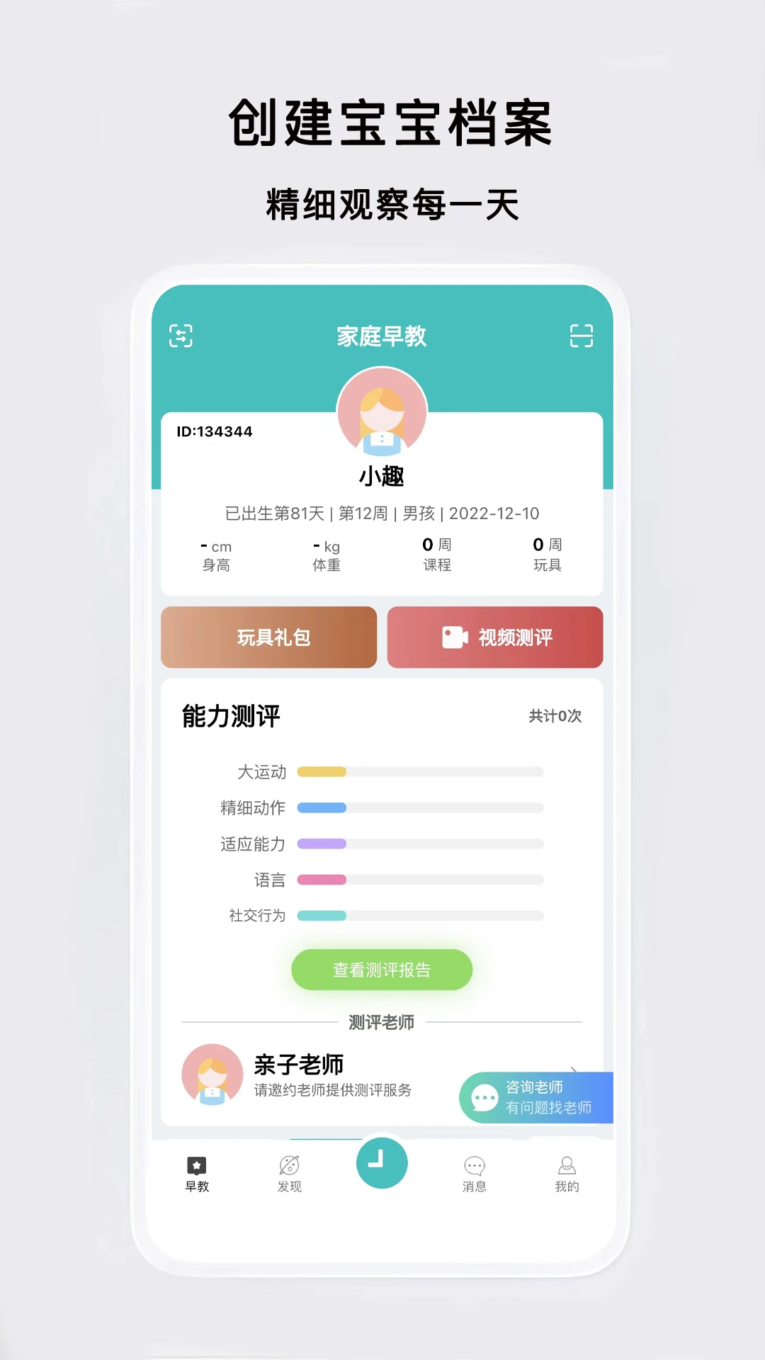 趣小伴3.1.1 生活助手