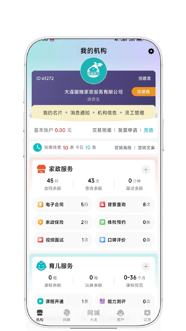 趣小伴3.1.1 生活助手
