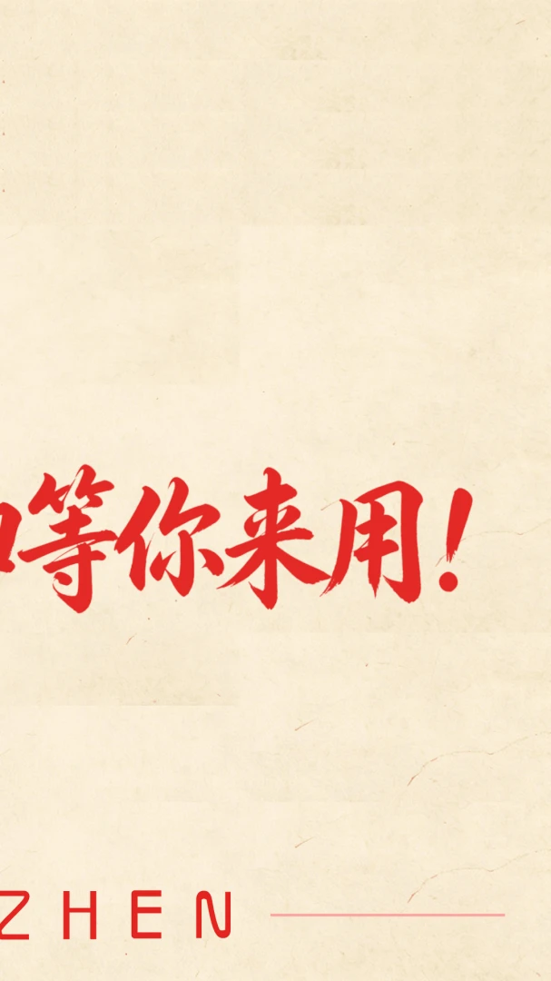 问真亿素元5.7.1.1 手机应用