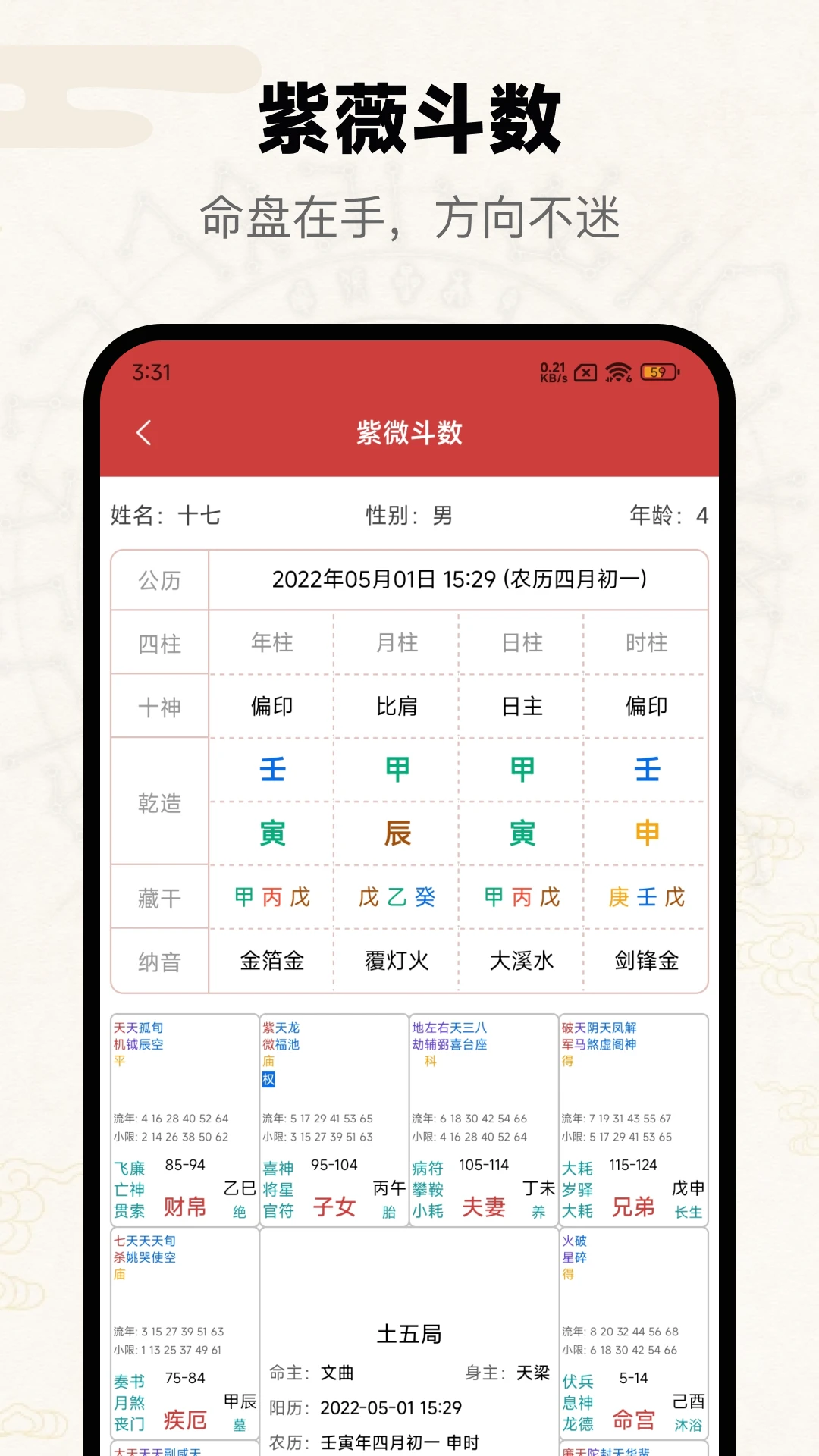 问真亿素元5.7.1.1 手机应用