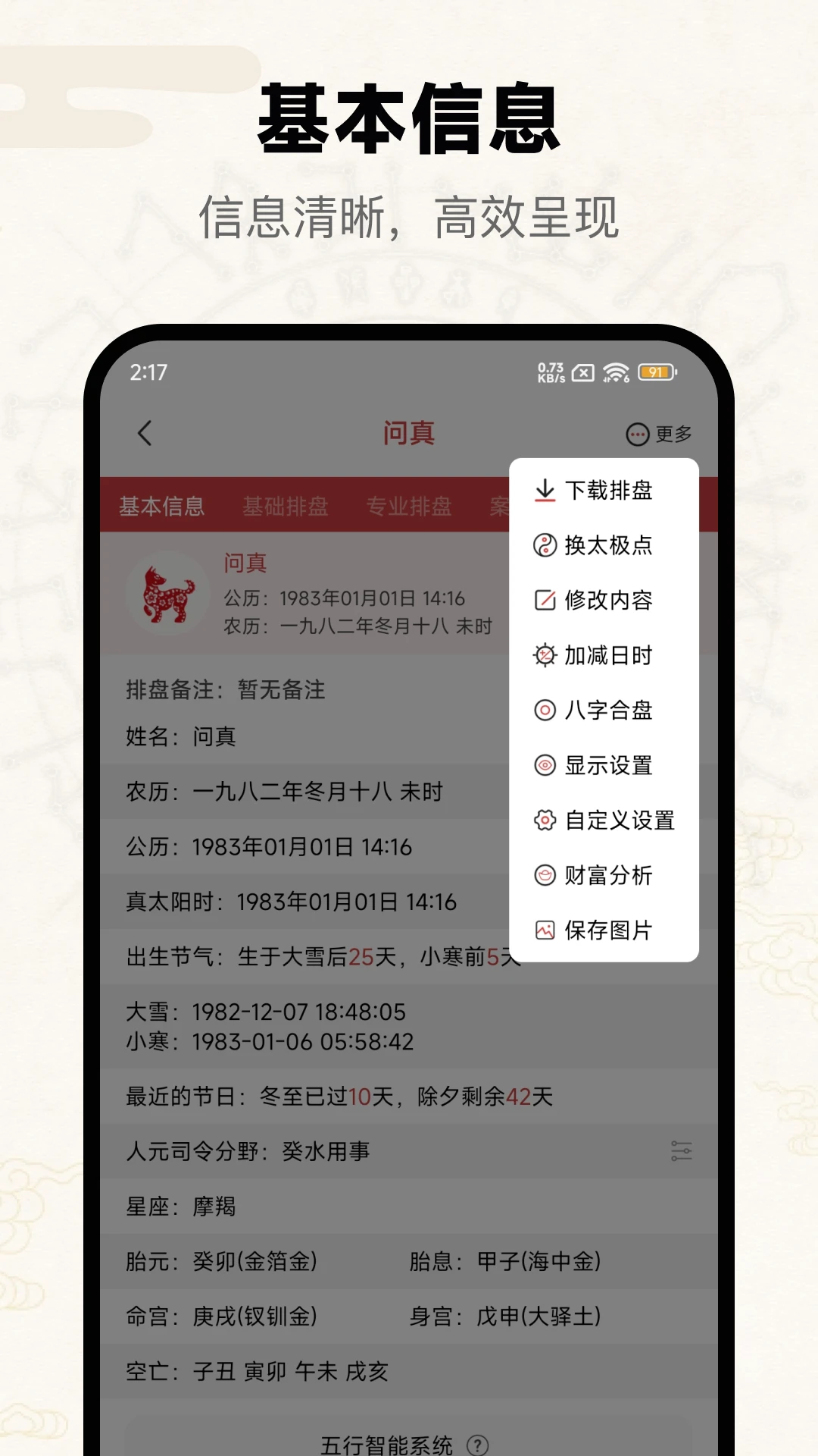 问真亿素元5.7.1.1 手机应用