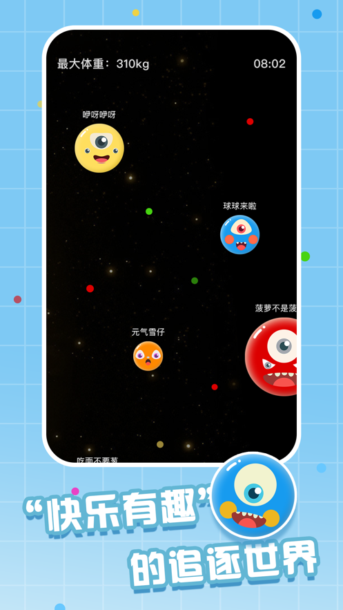 萌球球大作战 安卓版 游戏截图