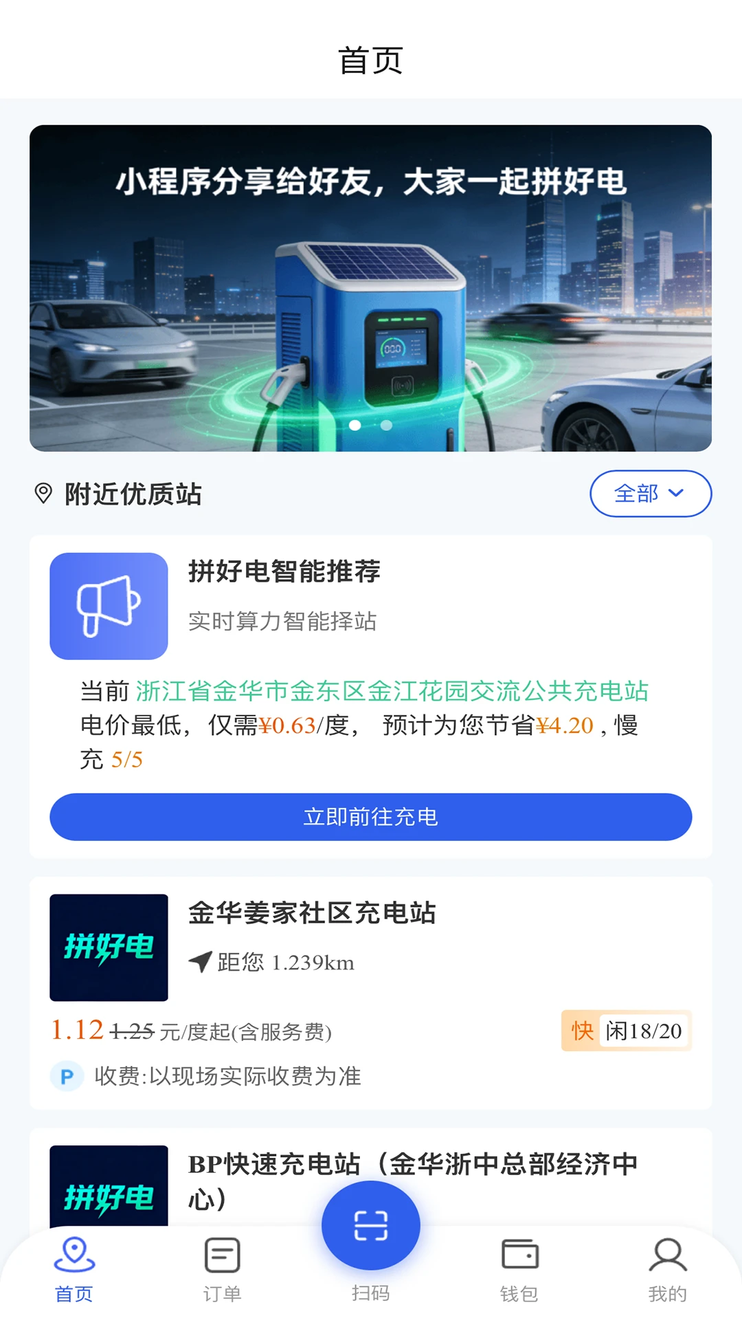 拼好电3.3.0 充电服务