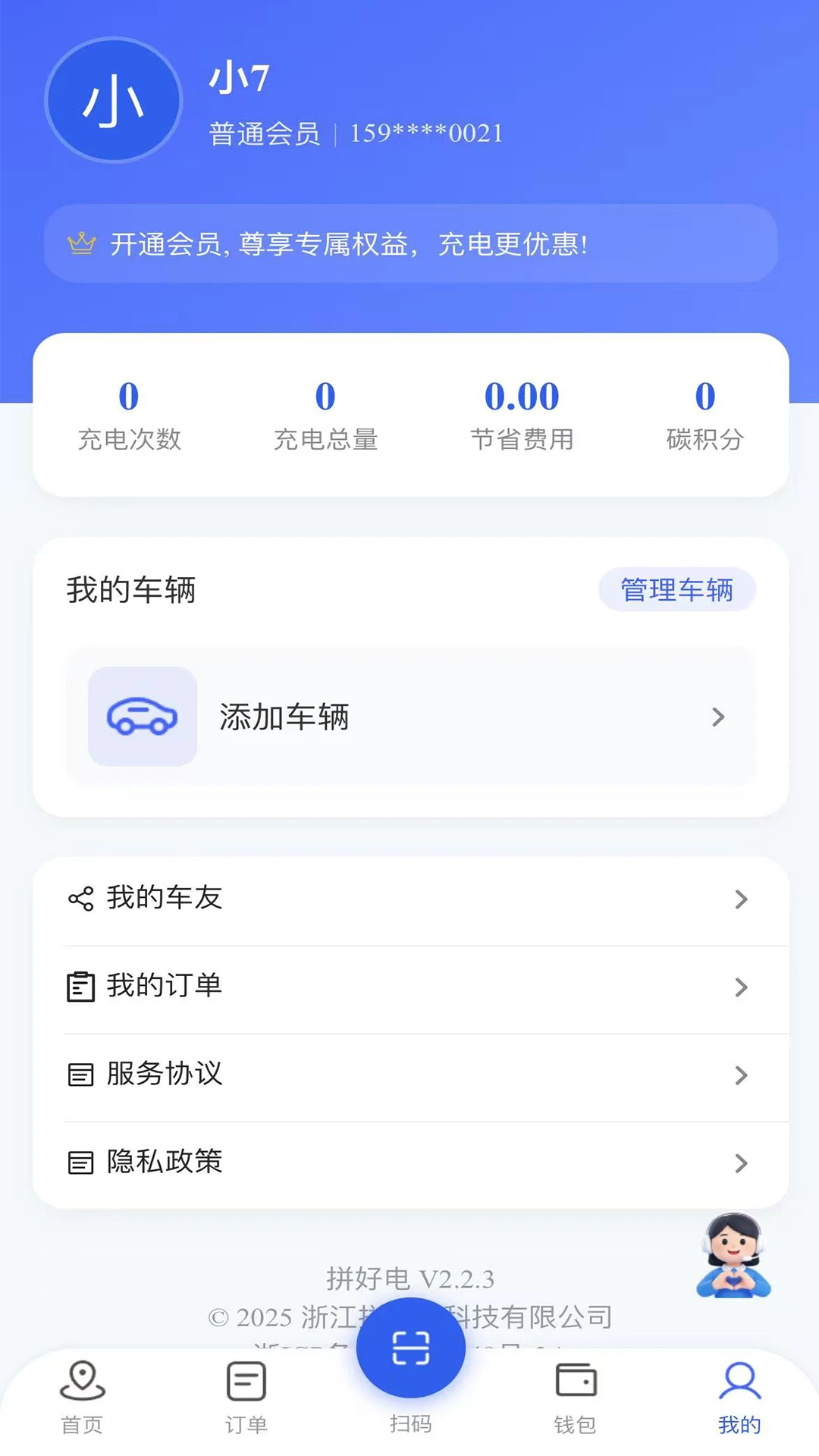 拼好电3.3.0 充电服务