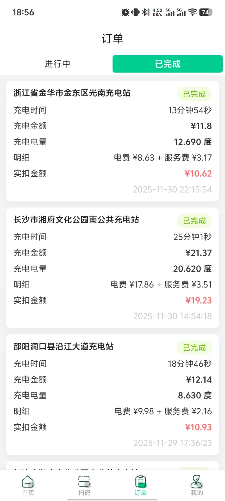 拼好电3.3.0 充电服务