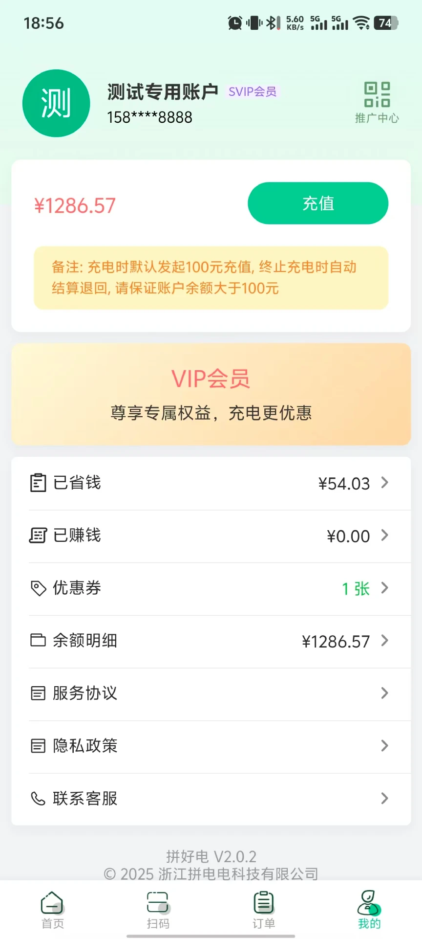 拼好电3.3.0 充电服务