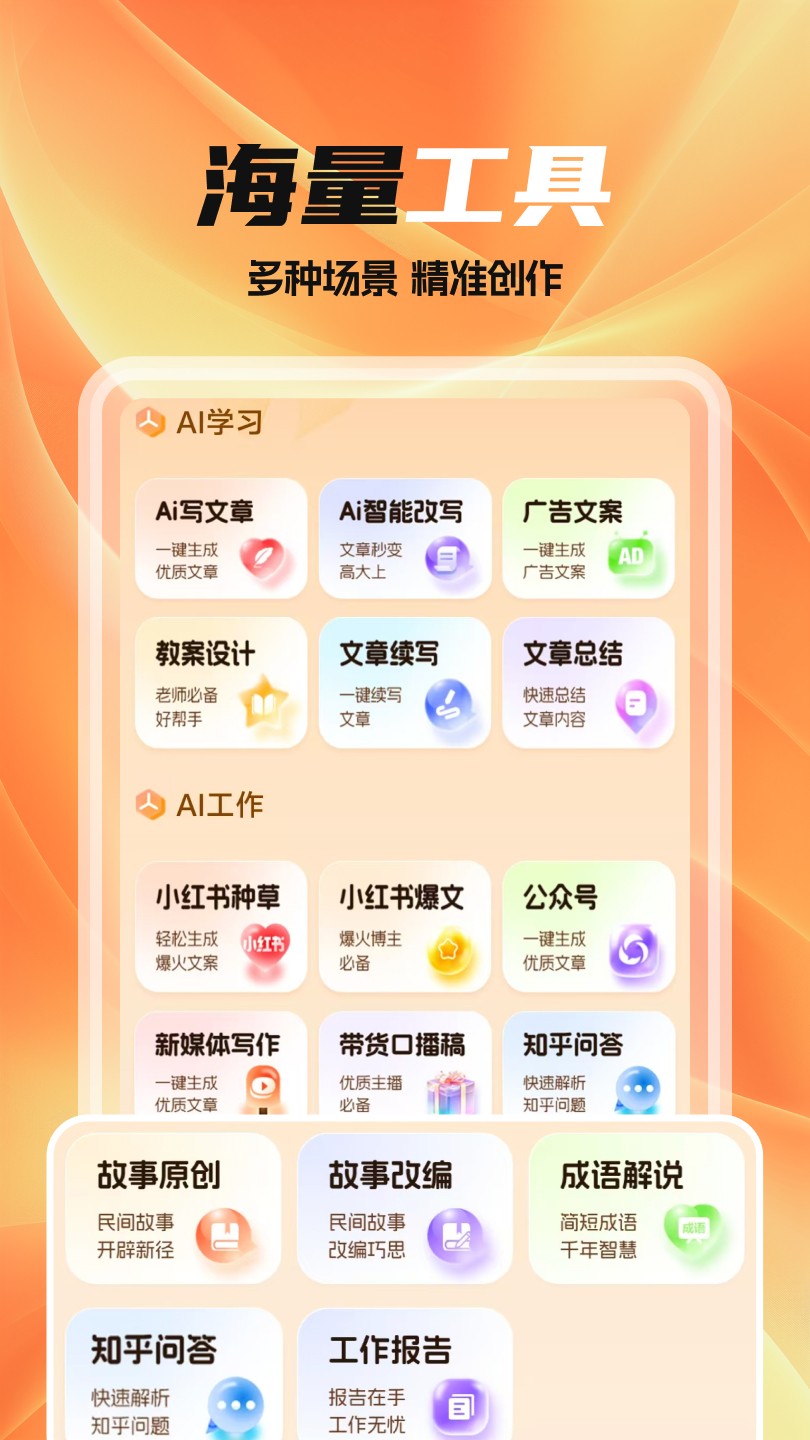全民作家 安卓版 功能截图