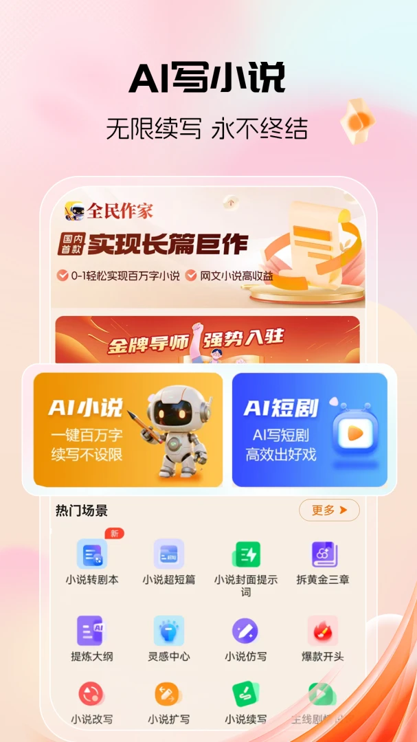 全民作家1.6.2 安卓版
