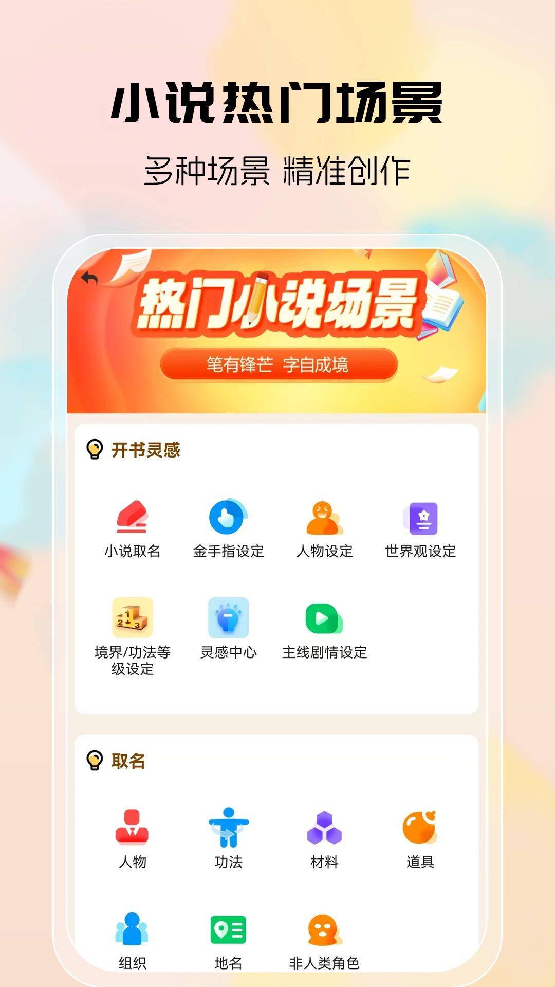 全民作家1.6.2 安卓版