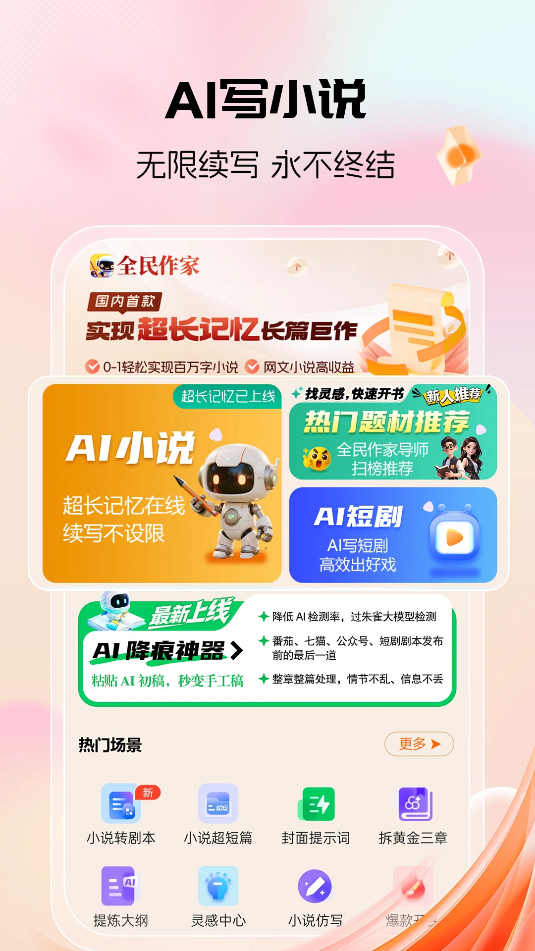 全民作家1.6.2 安卓版