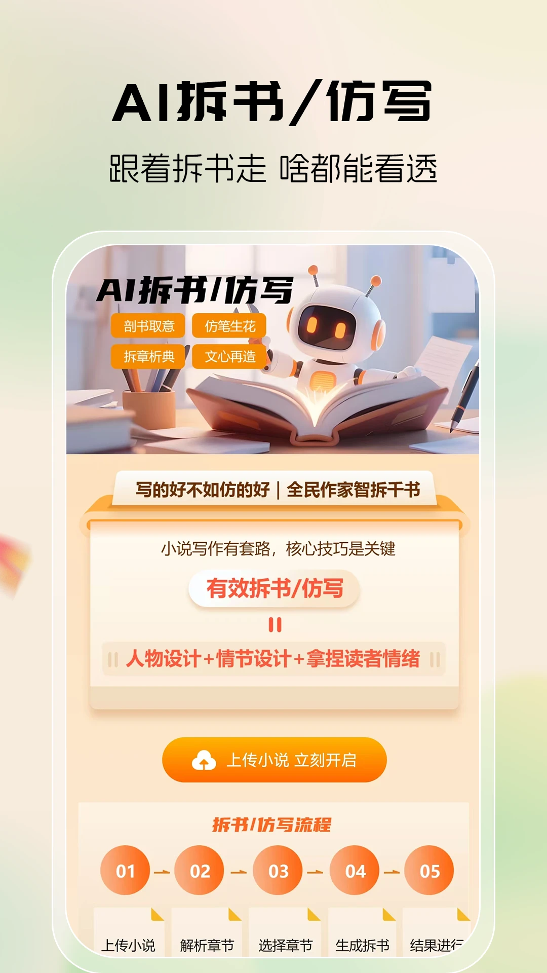 全民作家1.6.2 安卓版