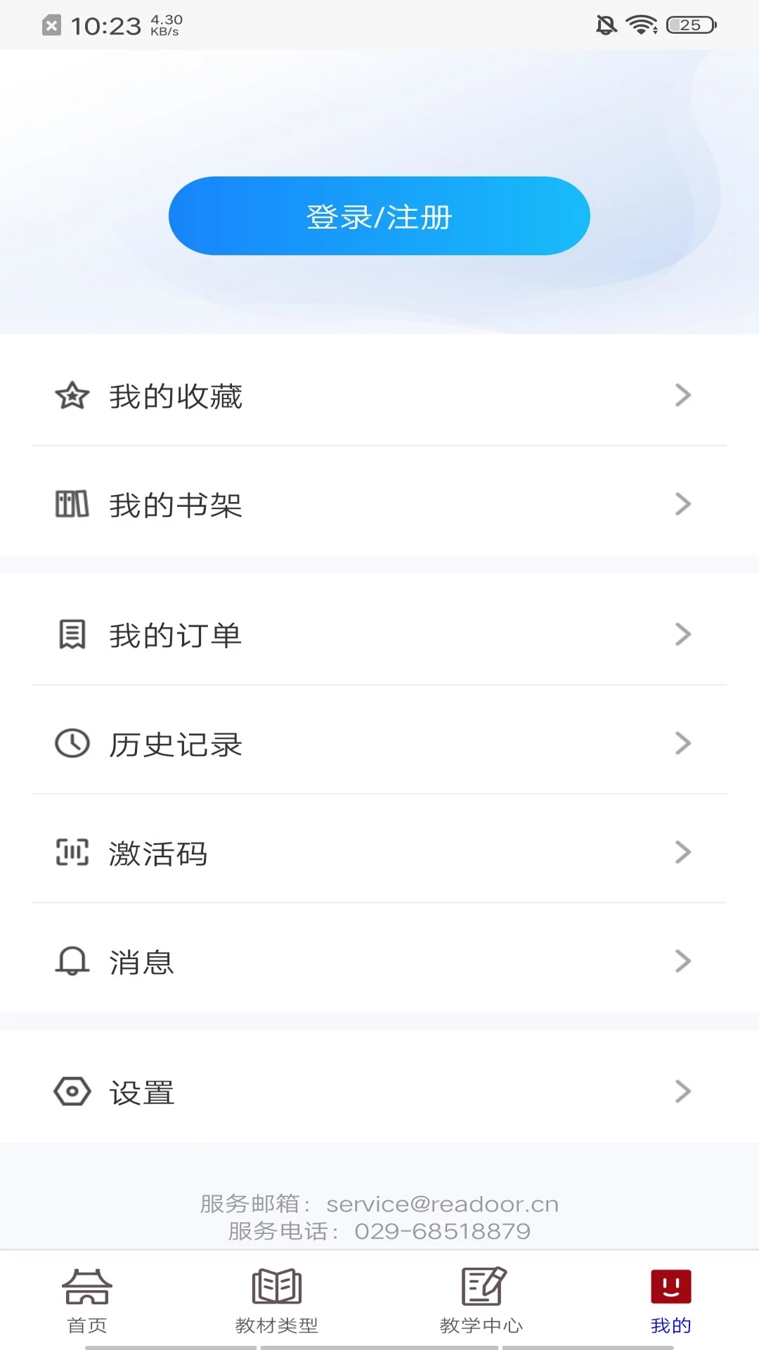 交我学2.197.2 学习办公
