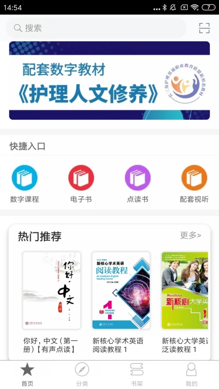 交我学2.197.2 学习办公
