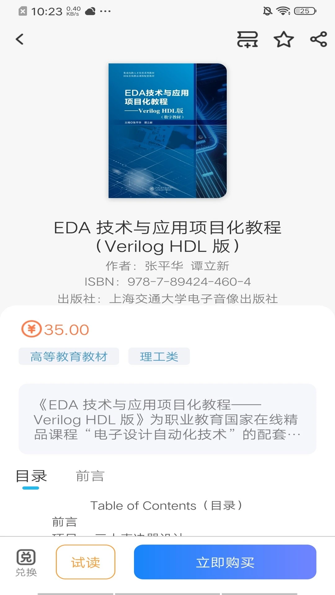 交我学2.197.2 学习办公
