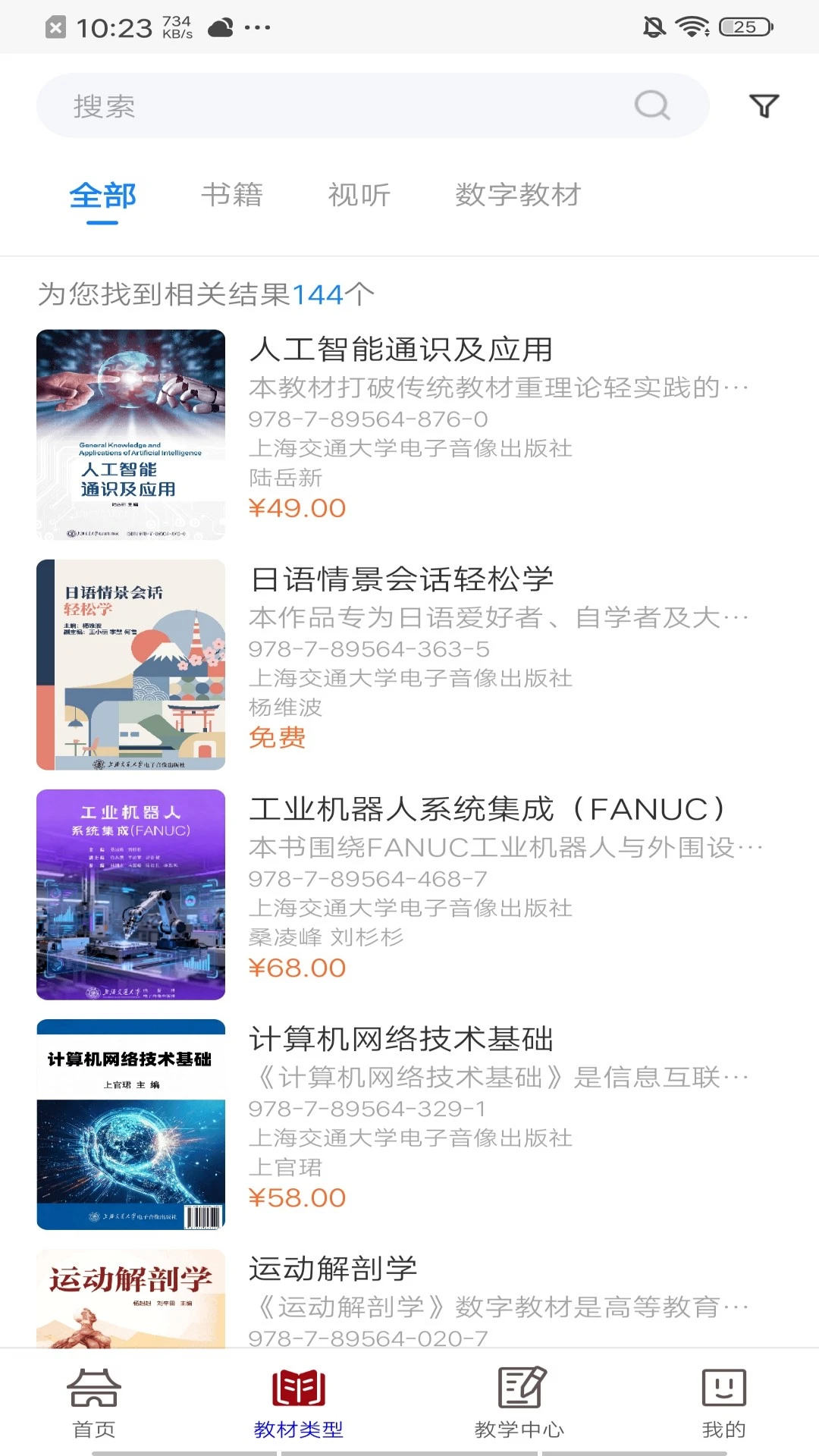 交我学2.197.2 学习办公