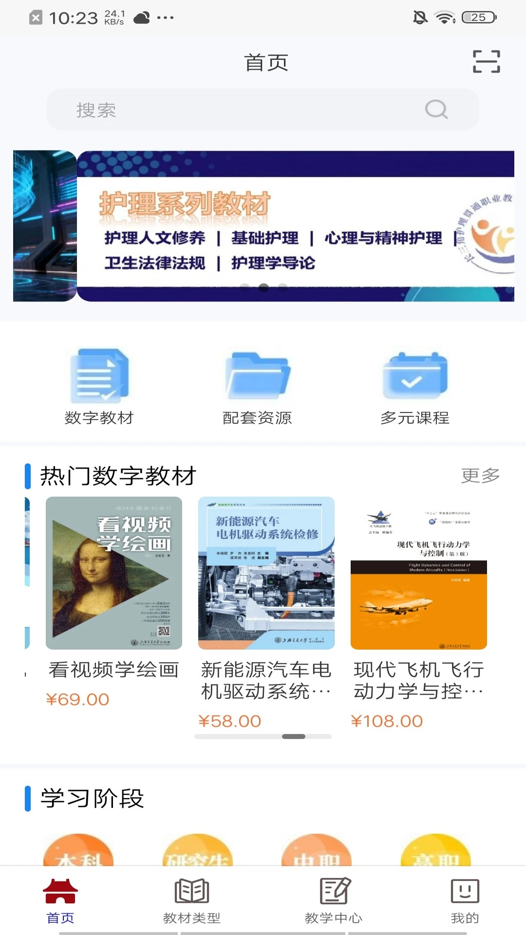 交我学2.197.2 学习办公