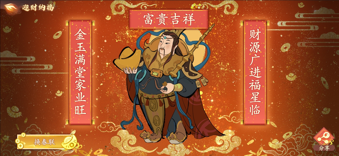 财运亨通 安卓版 操作指南