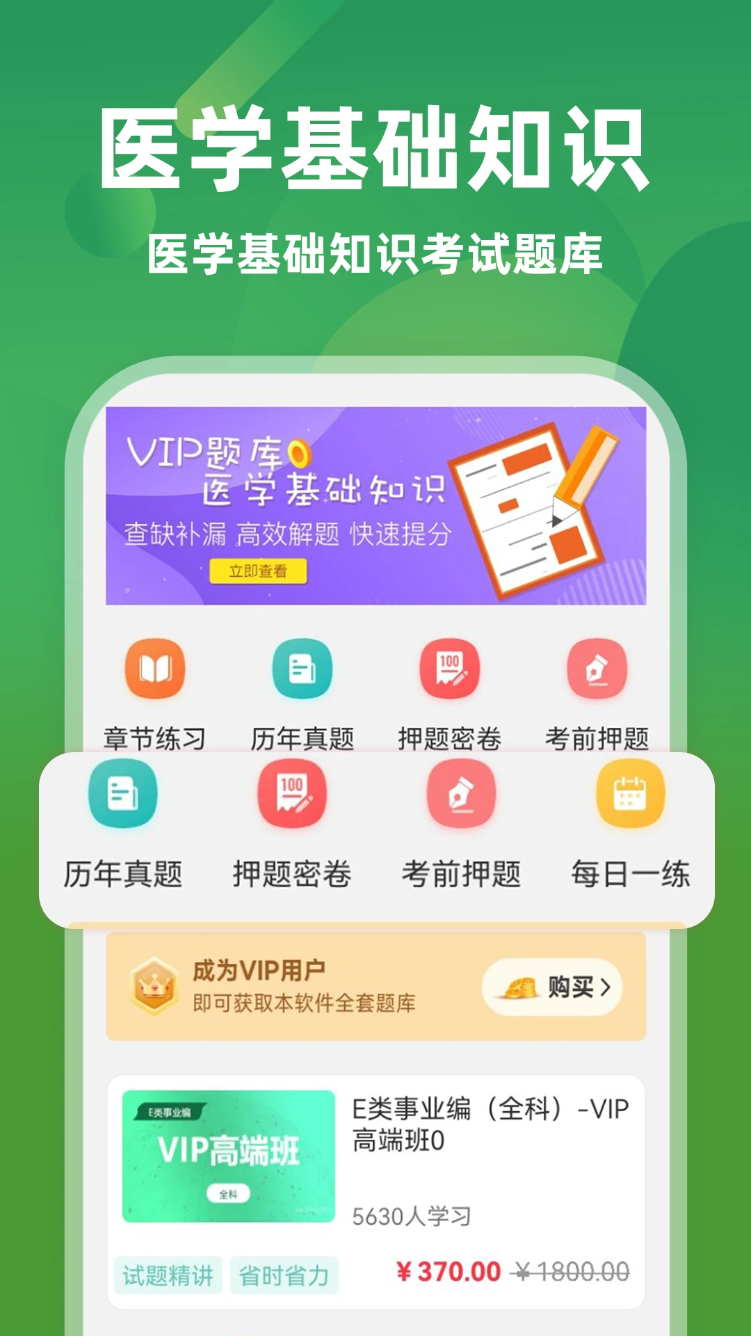 医学基础知识牛题库7.0.7 医学考试刷题神器