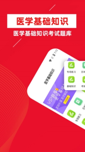 医学基础知识牛题库安卓版 功能界面