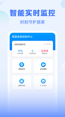 远程监控免费看家1.0.4 手机远程看家工具