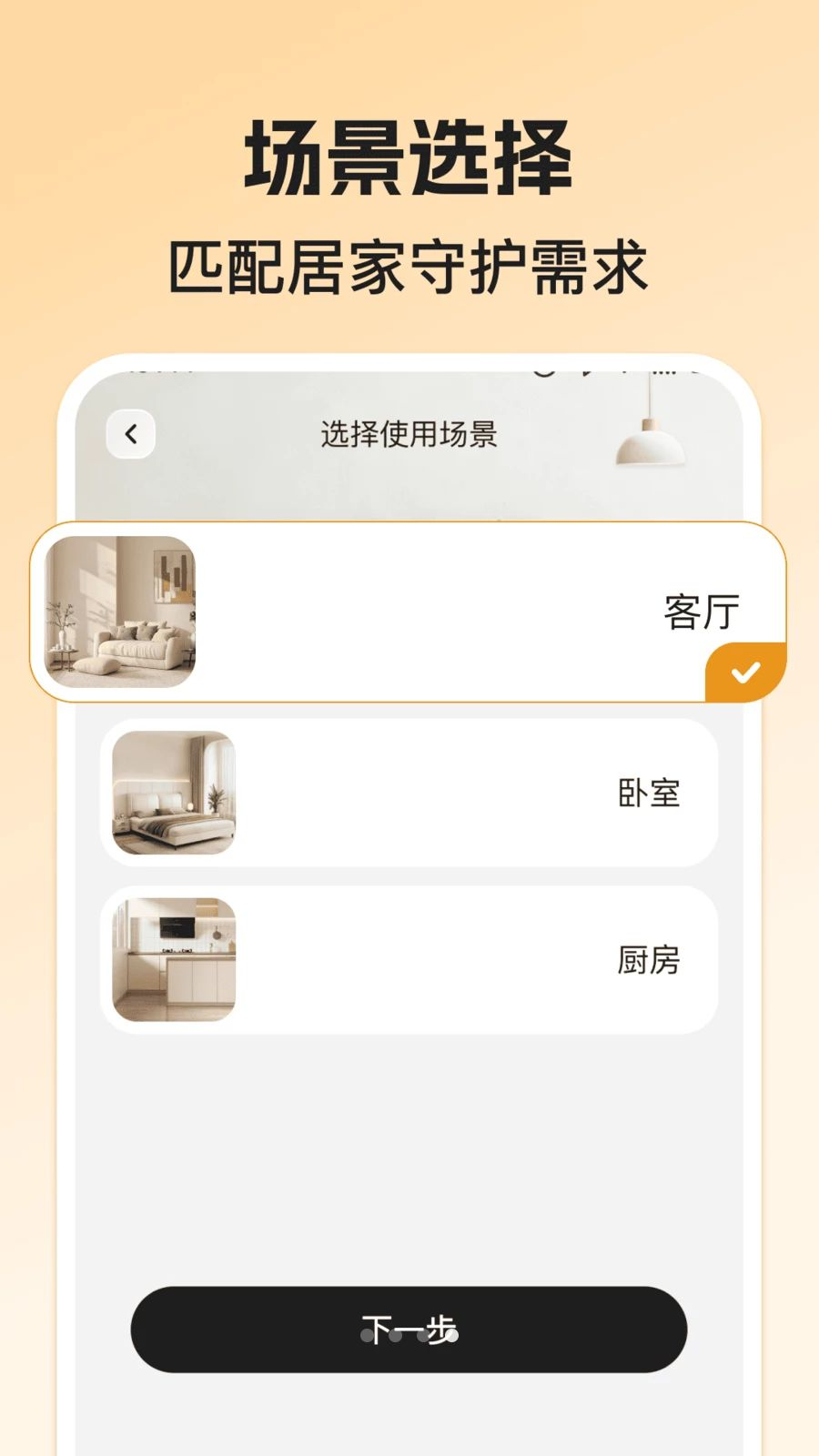 远程监控免费看家1.0.4 手机远程看家工具