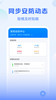 远程监控免费看家1.0.4 手机远程看家工具