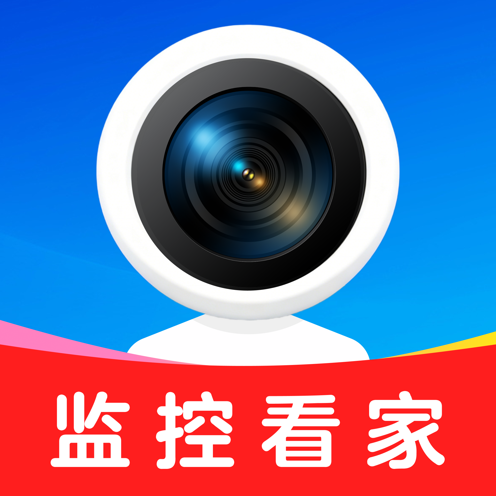 远程监控免费看家1.0.4 手机远程看家工具