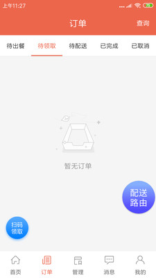 爽提配送1.20.9 高效配送管理