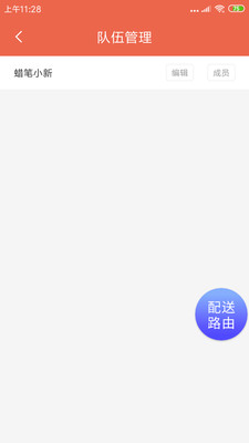 爽提配送1.20.9 高效配送管理