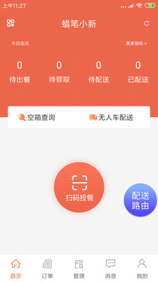 爽提配送1.20.9 高效配送管理
