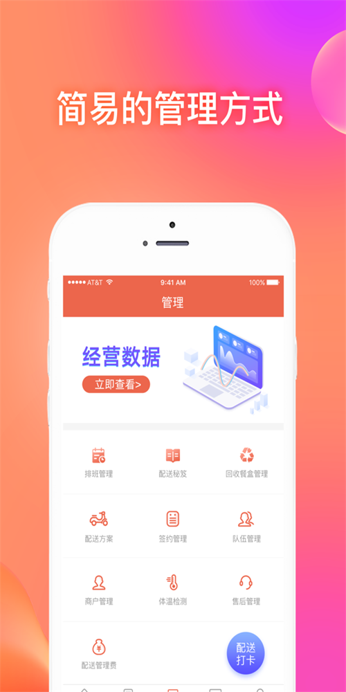 爽提配送 安卓版 操作界面