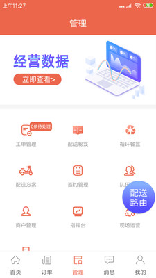 爽提配送1.20.9 高效配送管理