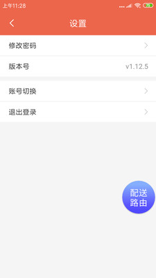 爽提配送1.20.9 高效配送管理