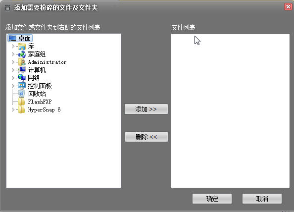 超级文件粉碎机3.0 永久免费文件彻底删除工具 超级文件粉碎机3.0 永久免费文件彻底删除工具
